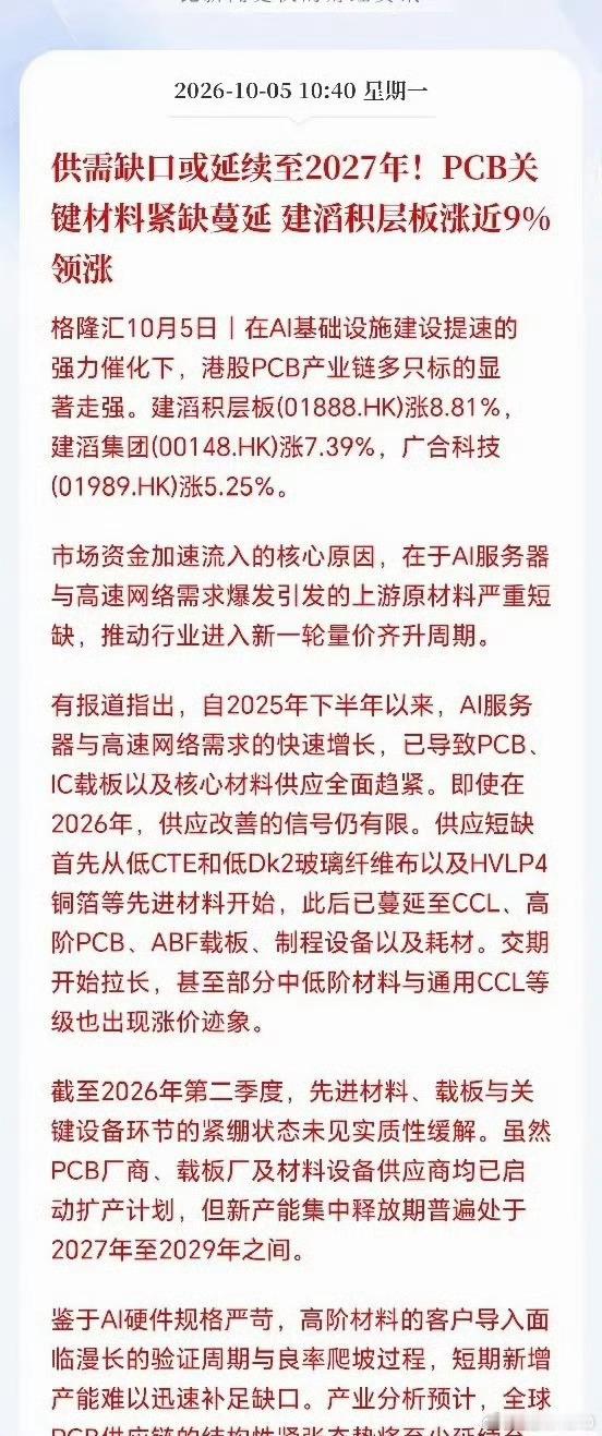 PCB材料节后估计要杀疯了！材料荒开始蔓延，PCB上游原材严重缺货，缺货潮恐延续