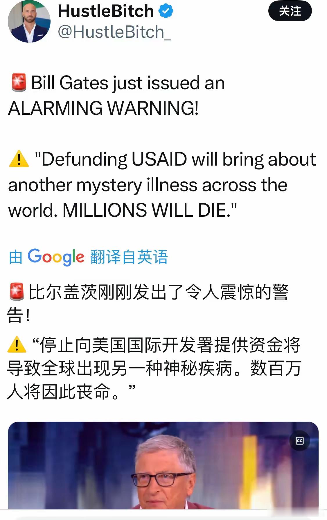 民主党坚定支持者比尔.盖茨突发惊人言论“停止向美国国际开发署提供资金将导致全球出