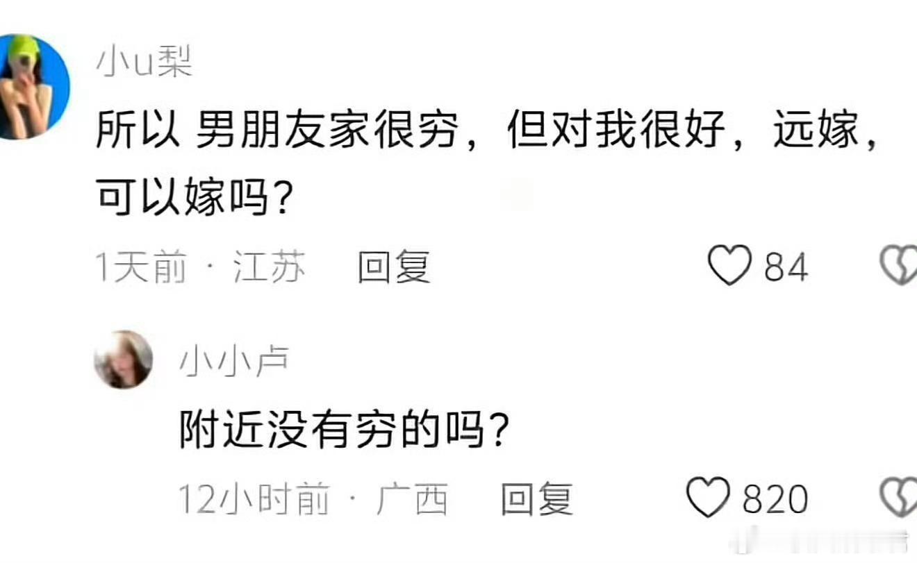 所以男朋友家很穷，但对我很好，远嫁，可以嫁吗？​​​
