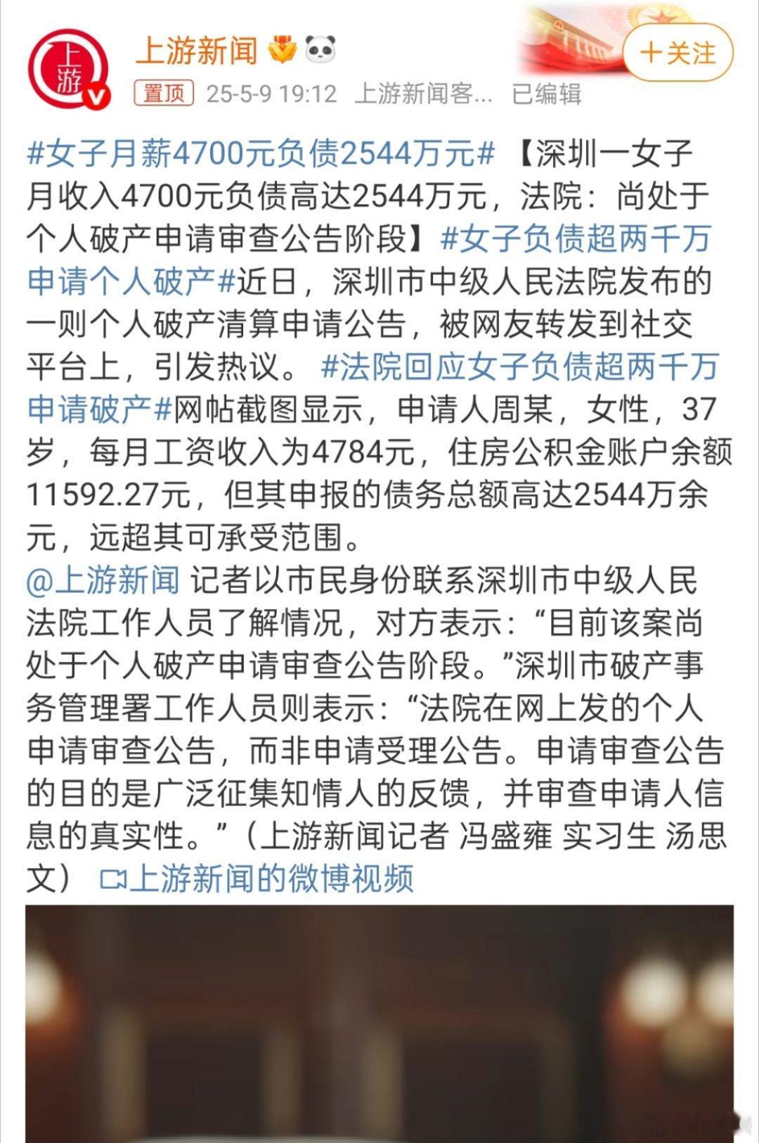 女子月薪4700元负债2544万元她不会跟图二一样，贷款买房了吧[捂脸哭]​​​
