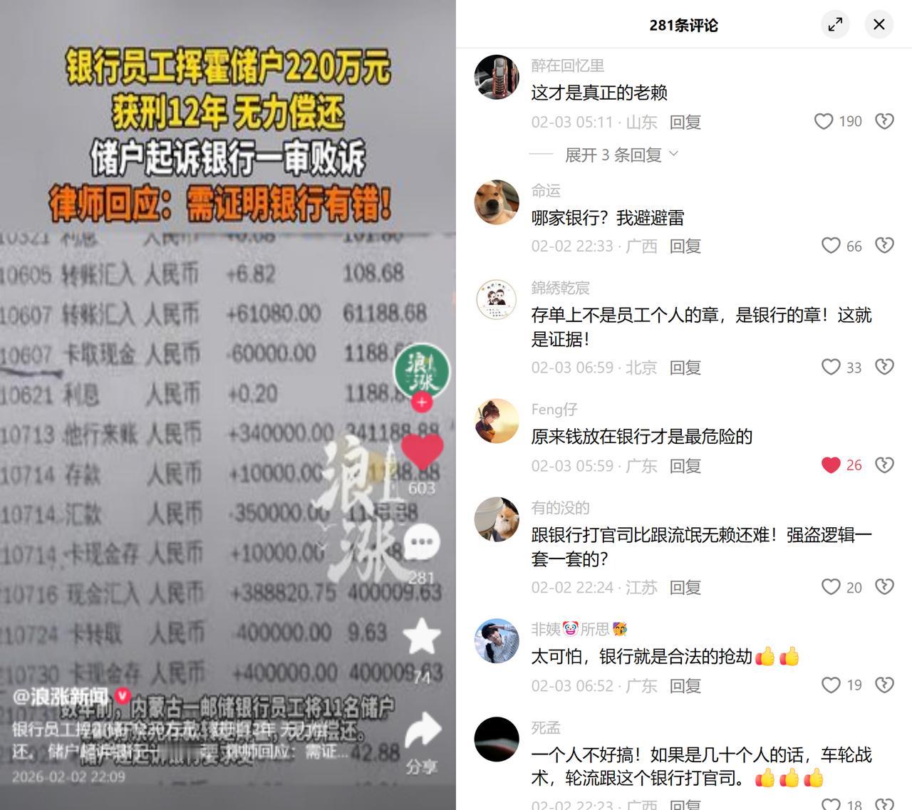 220万被银行员工骗光，储户索赔败诉前银行员工在银行大堂、VIP厅内，利