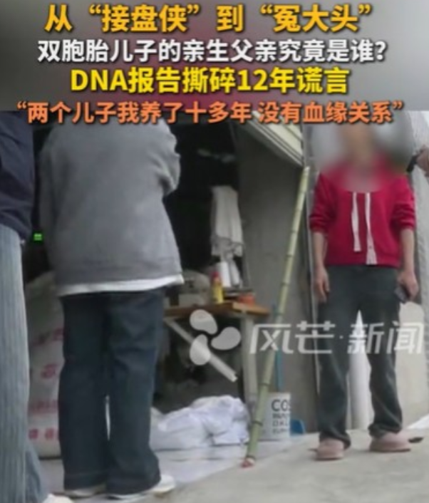 湖南郴州，男子养了一对双胞胎，十几年之后，他却得知双胞胎儿子不是他亲生的，他找到