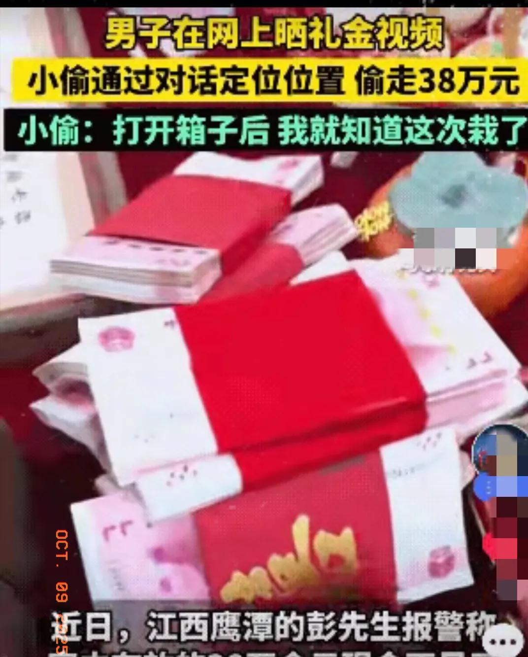 老话说家财不外露，男子偏不信这个邪，这下后悔了！近日，江西一男子的儿子结婚，光