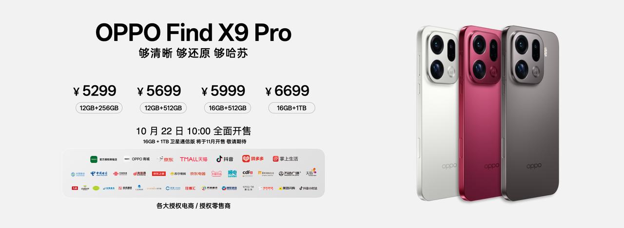 FindX9系列正式发布：全系天玑9500处理器，新一代潮汐引擎，4K超清