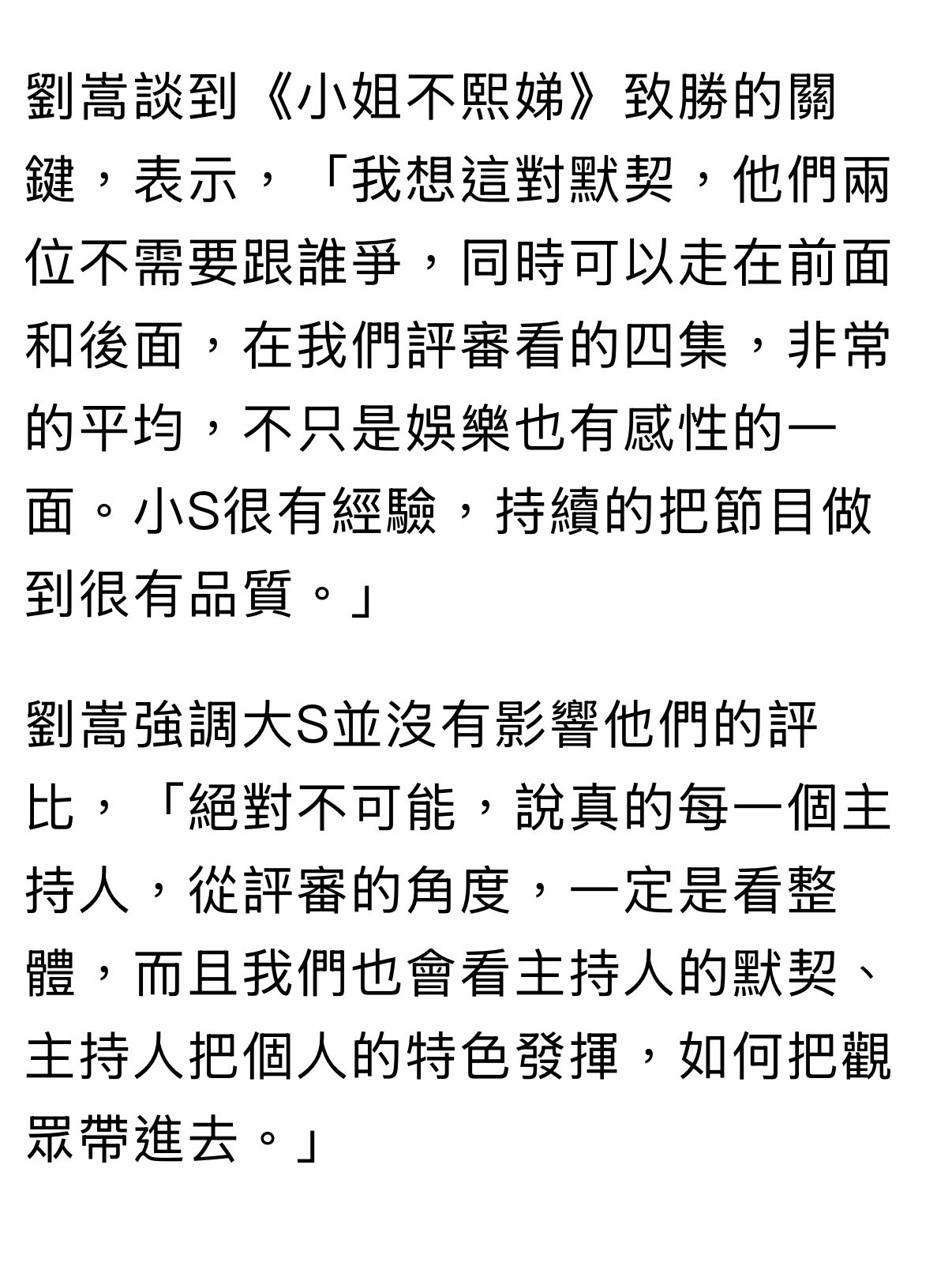 金钟奖评委表示小S派翠克是压倒性胜利，也强调经奖并非因为是大S人情的压力。「我想