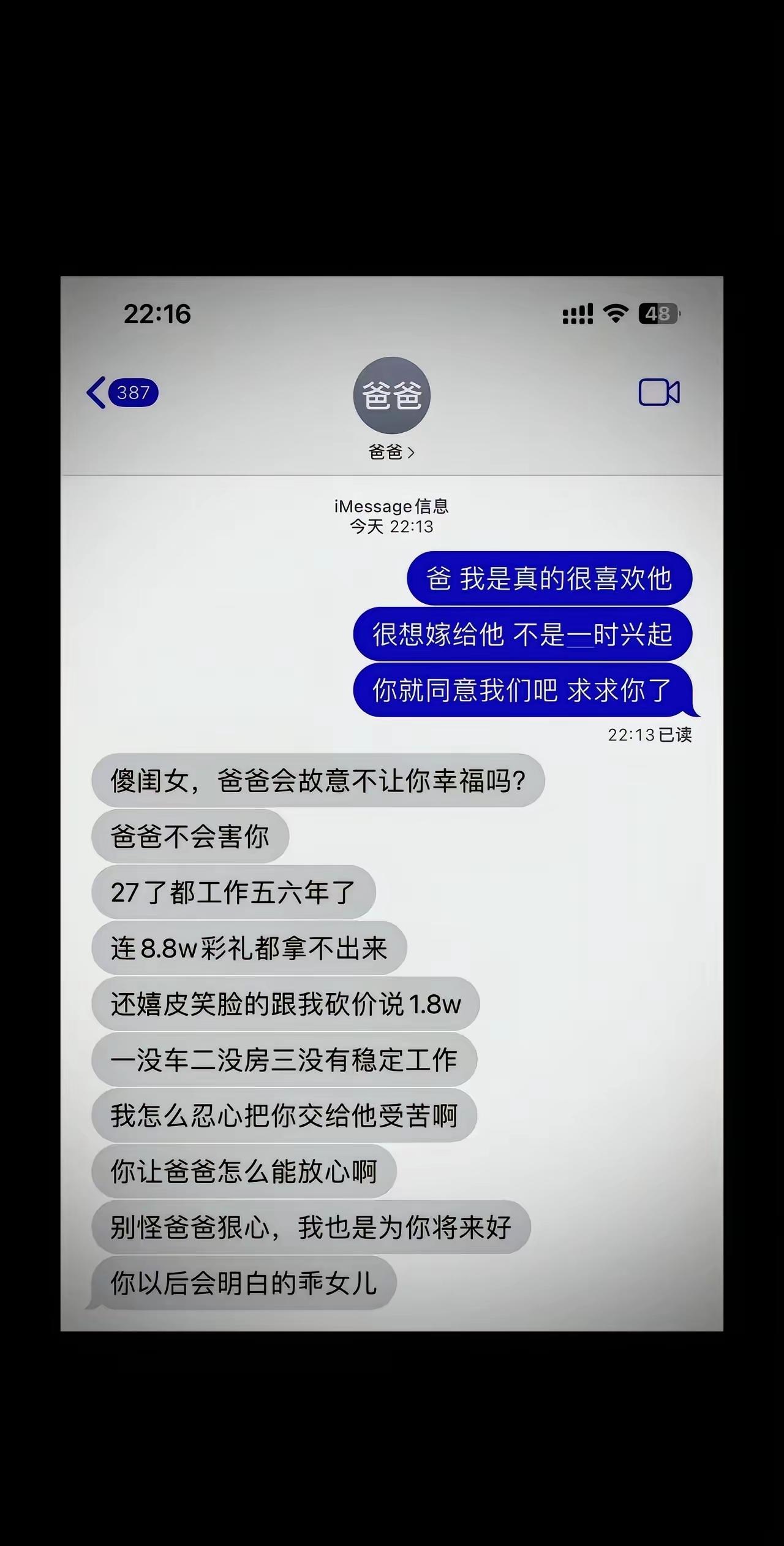 听你爹的