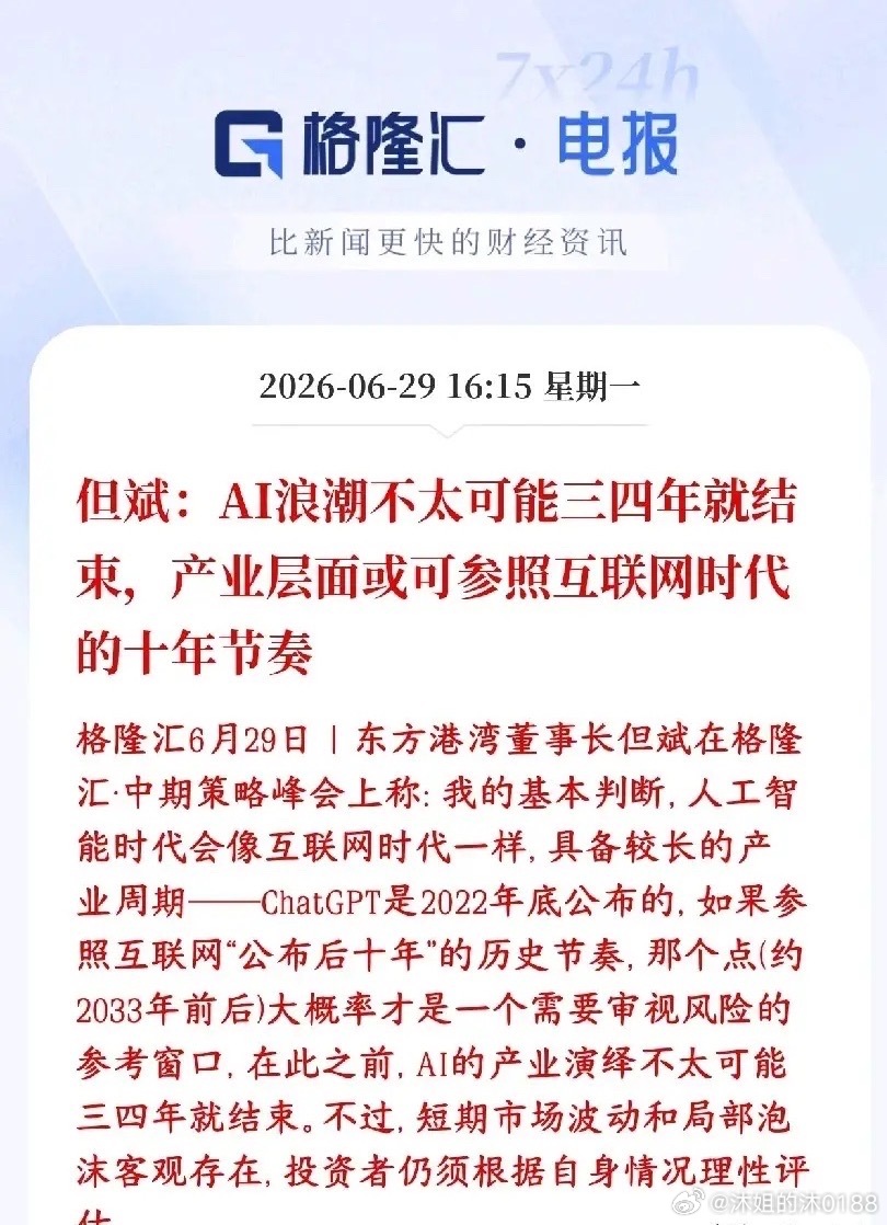 私募大佬力挺AI，三四年内不会结束，让投资者放心私募大佬表示不认为AI只是一波两