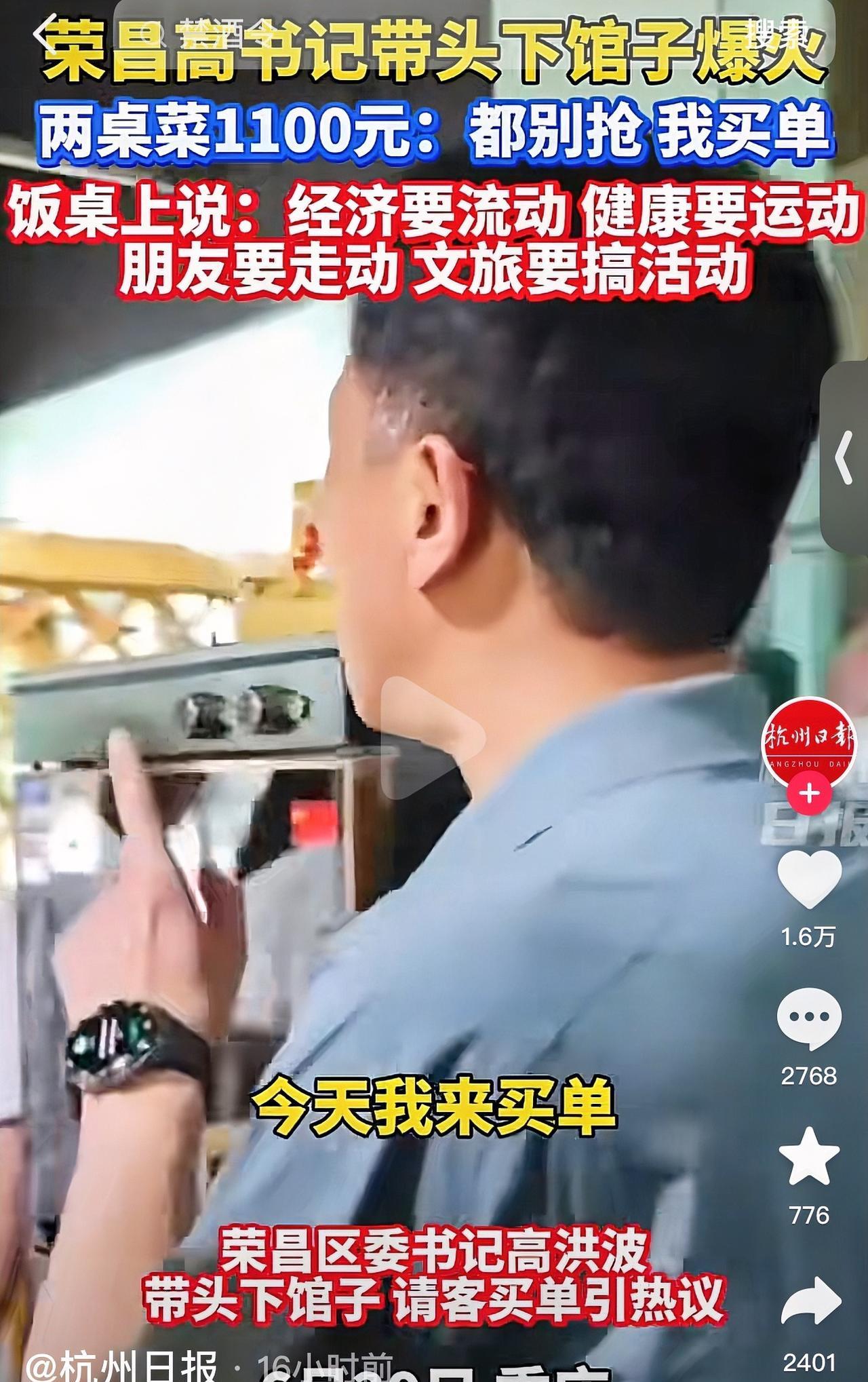 重庆市荣昌区委书记高洪波同志说“我们的工资是纳税人给我们的，纳税人是我们的衣食父