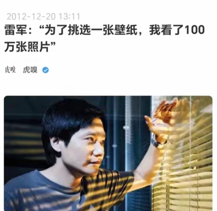 雷军的营销方式原来早就有了，小米手机公司2010年成立，雷军2012年就说，为了