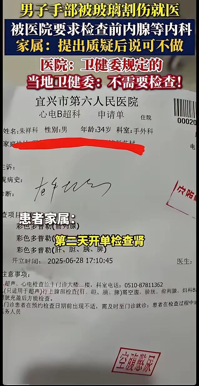 宜兴，一34岁男子被玻璃划伤，结果到了第六人民医院，医生对其伤口进行了创面清洗、
