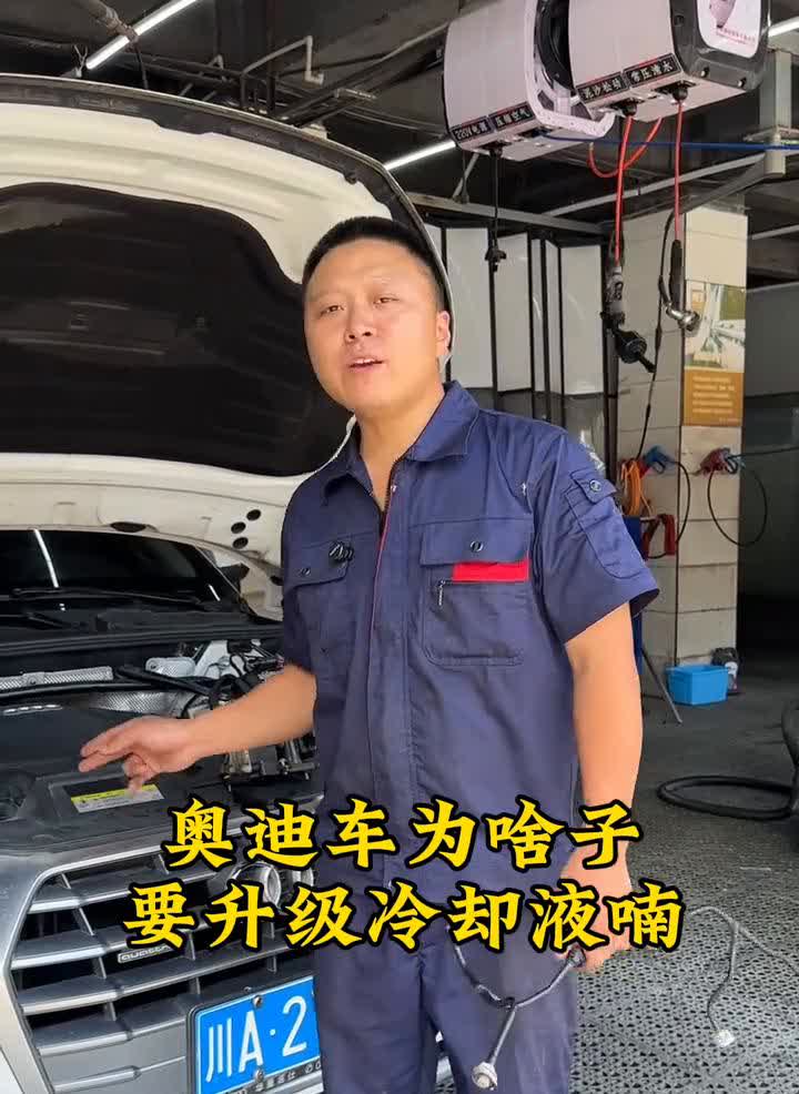 奥迪车为什么要升级冷却液？过个几年过后，奥迪这些水管全部都要老化，就是因为冷却液