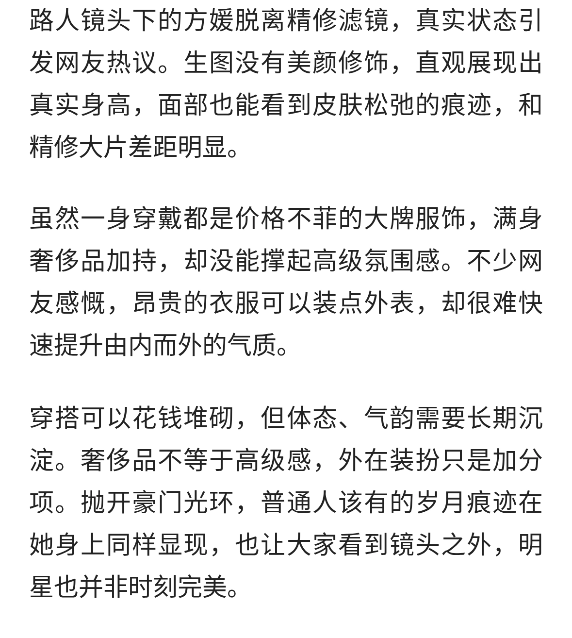 方媛生图暴露了她真实身高和颜值，个子矮皮肤松垮浑身大牌气质