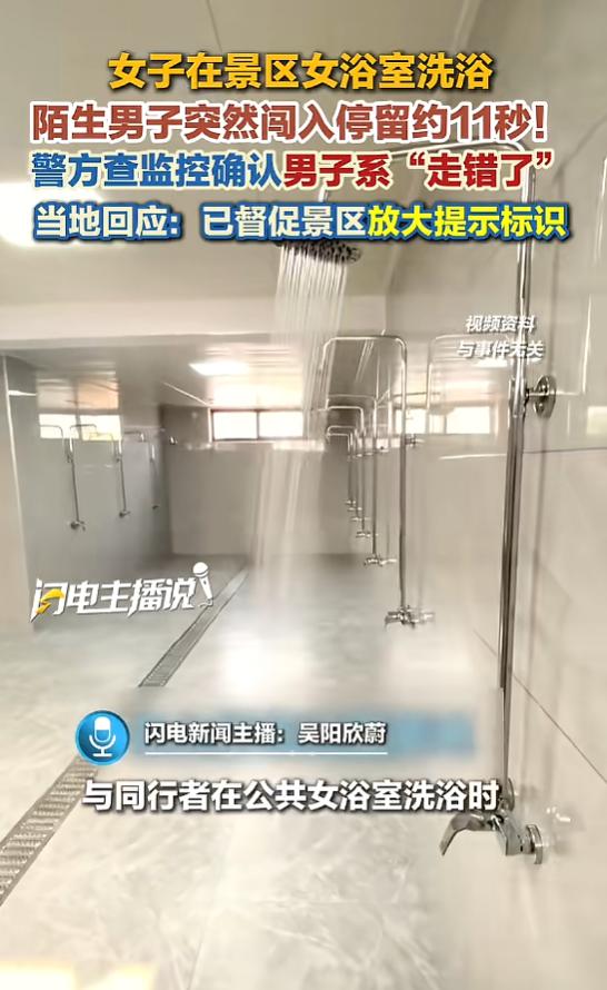 “防不胜防！”8月4日报道，贵州遵义，一女子在景区玩完漂流，在公共浴室洗浴时，一