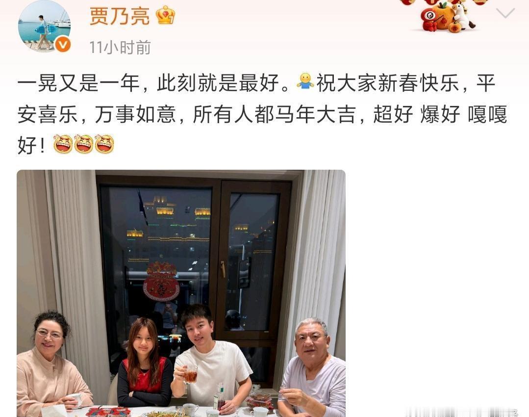 2月17日，凌晨，贾乃亮晒出一张全家福，并配文:“一晃就是一年，此刻就是最好”，