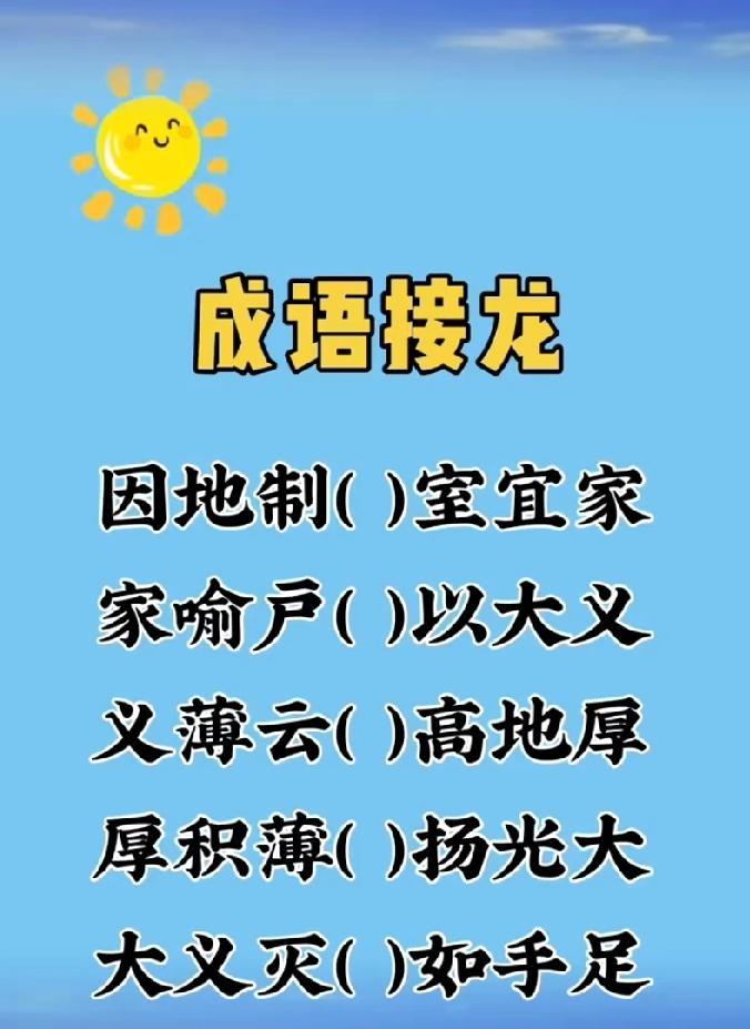 懵了！这些成语看着熟，填字却超难，你能补对几个？