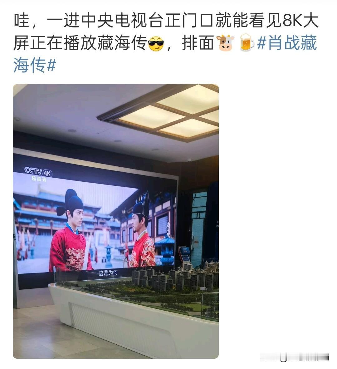 肖战《藏海传》是央视的门面，就是要放在最醒目的地方，无限循环播放啊