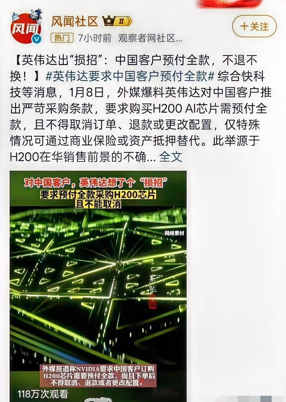 三步搞定英伟达！英伟达哪来的自信和傲慢！英伟达要求中国客户要预付全款，而且不