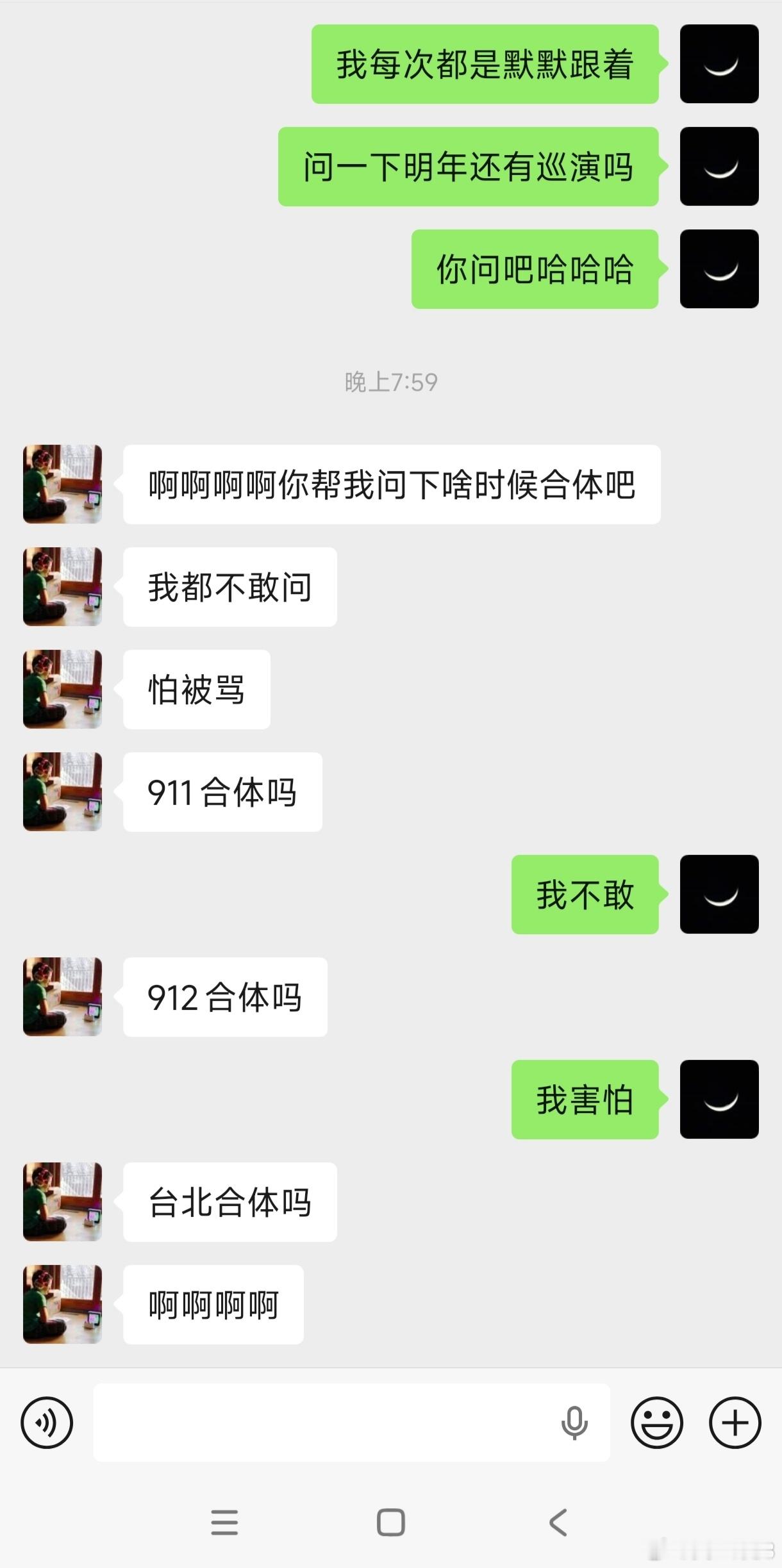 两个怂包，啥也不敢问。🙄🙄🙄