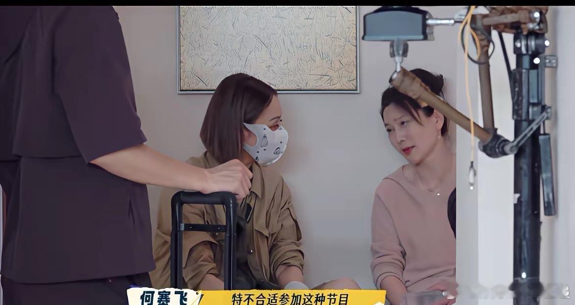 何赛飞对节目组发完火后对宁静说“我根本就特不合适参加这种节目。”宁静“那没有，你