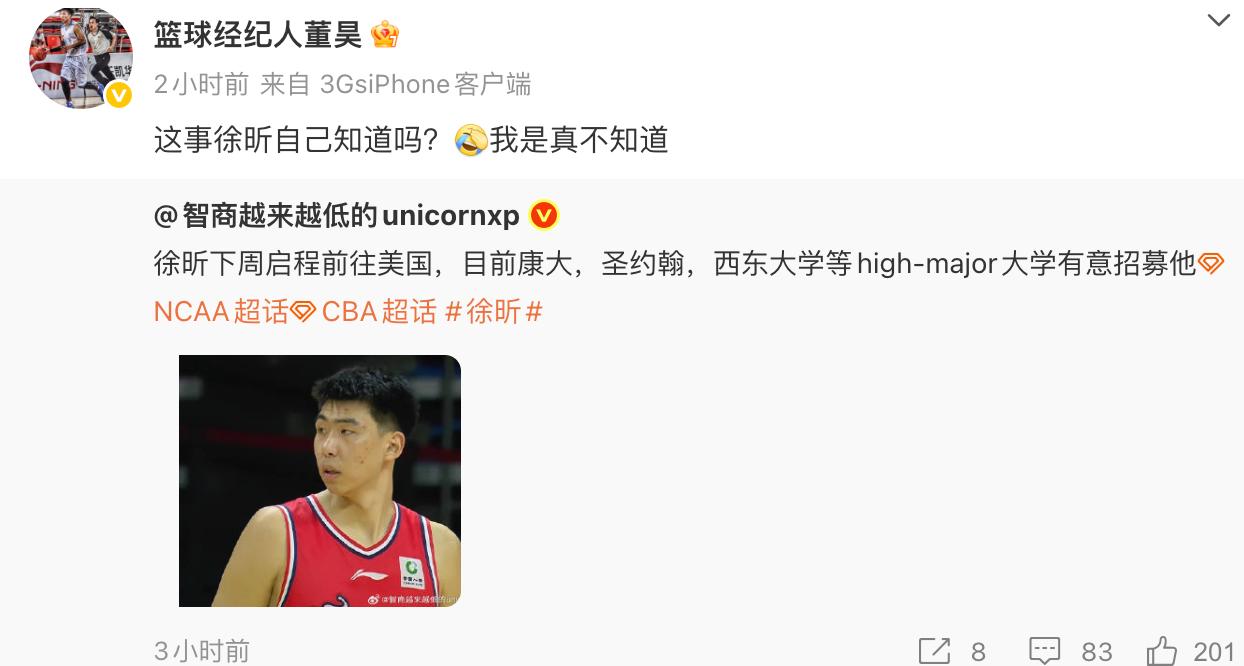 徐昕得到多所NCAA强校的关注下周要去美国？经纪人：我是真不知道广州男篮