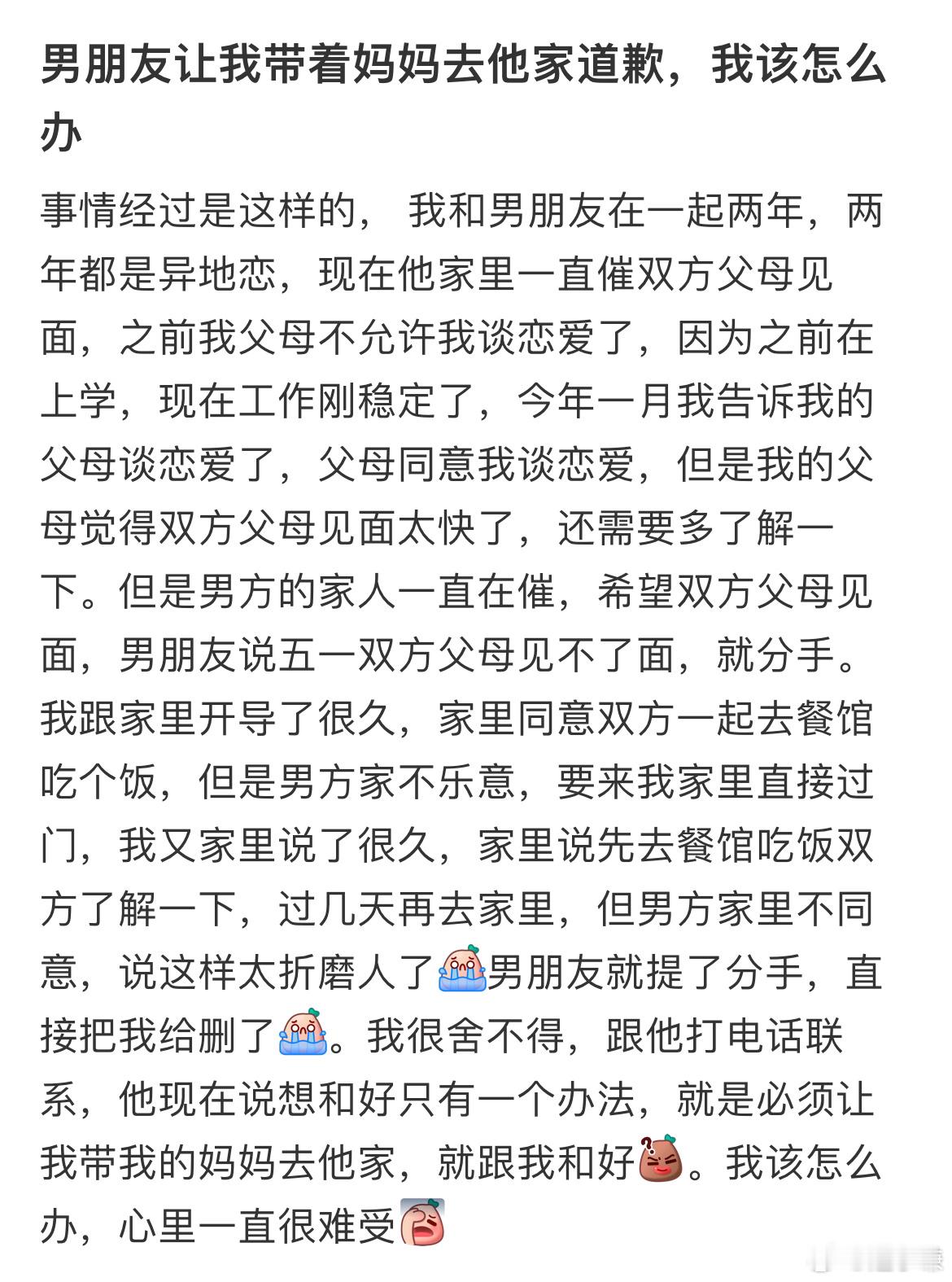 男朋友让我带着妈妈去他家道歉，我该怎么办​​​