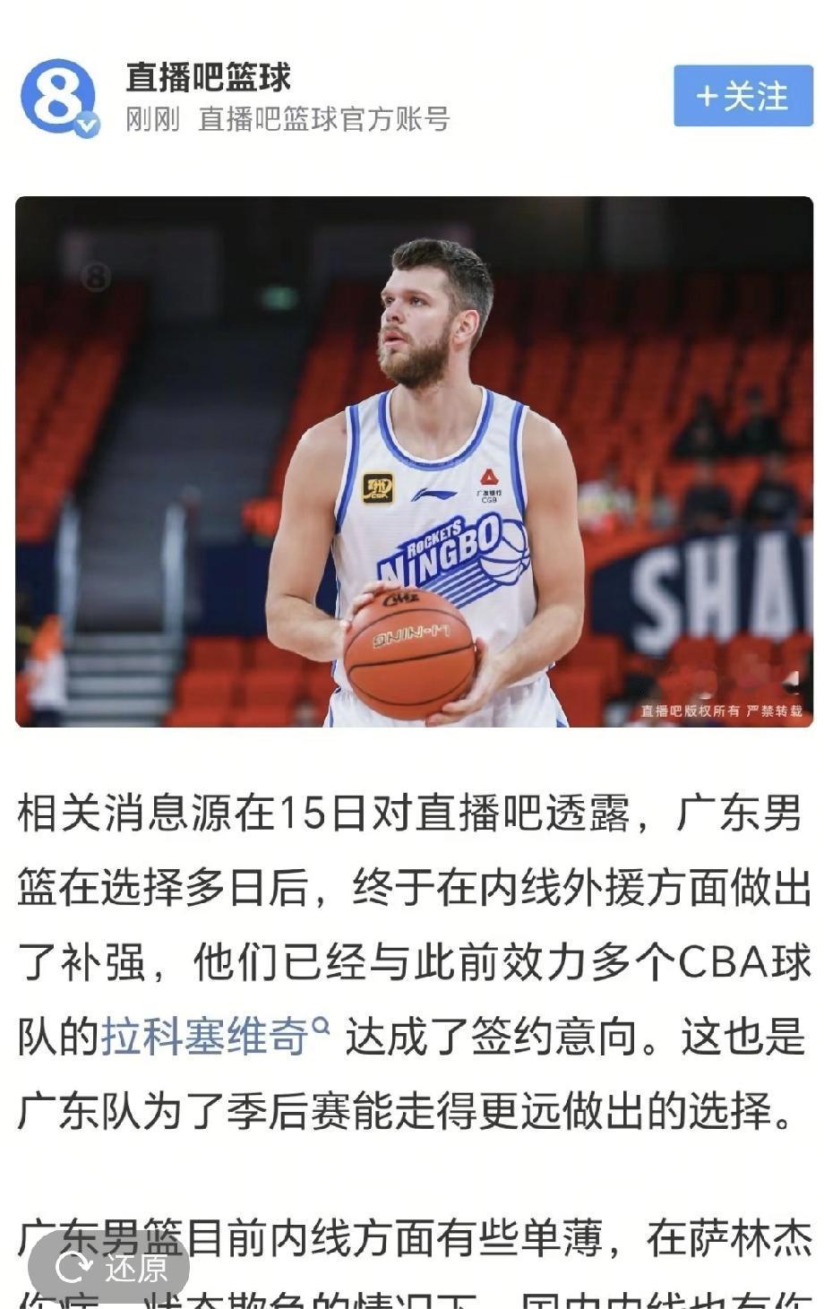 拉科塞维奇如果真的加盟广东，那么裁掉谁呢？要是在半个月之前可能裁掉麦考尔，但是现