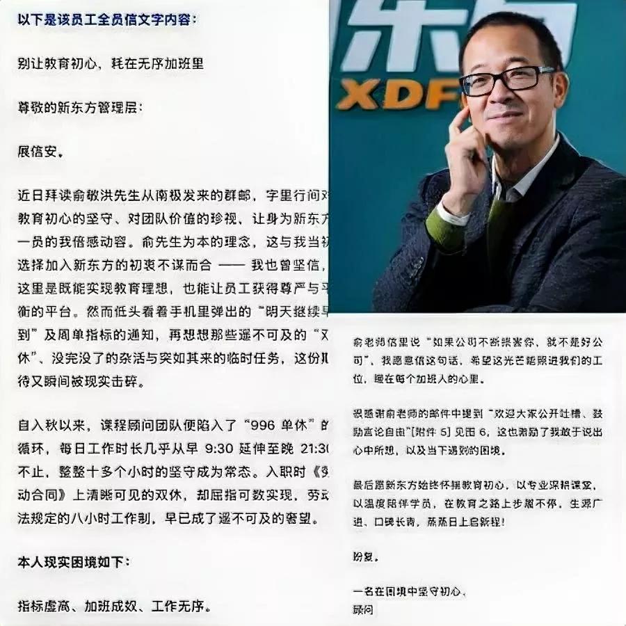 俞敏洪承诺翻车了？杭州员工信刚发钉钉账号半小时就被封前脚在南极信里喊