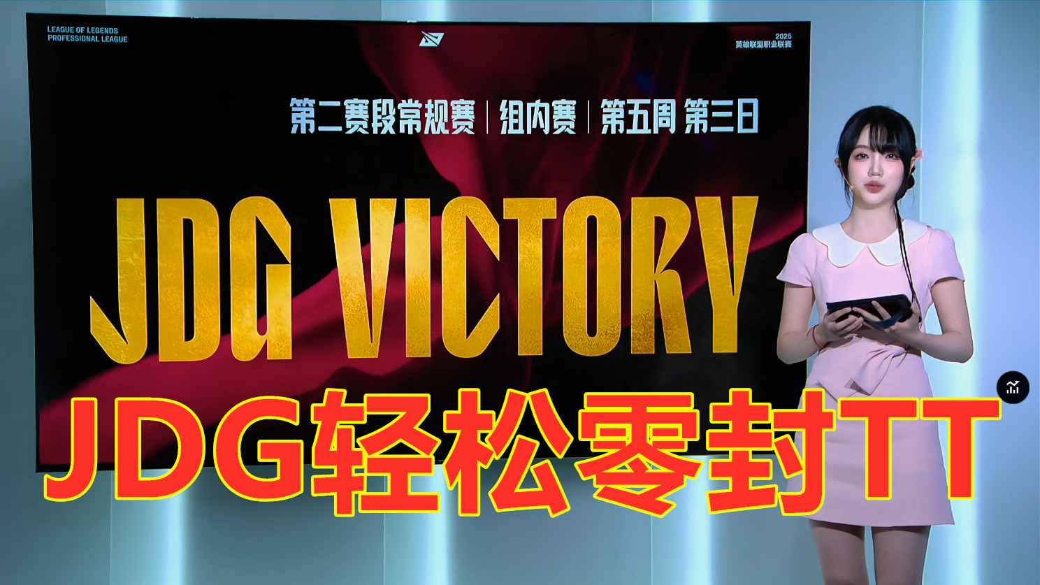 JDG轻松横扫TT!网友:TT骑士之路,貌似稳了!