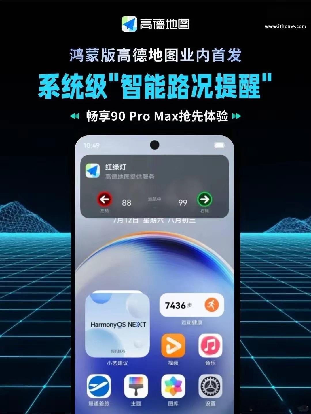 千元机也能解锁黑科技！高德鸿蒙版首发神功能，华为畅享90ProMax抢先体验