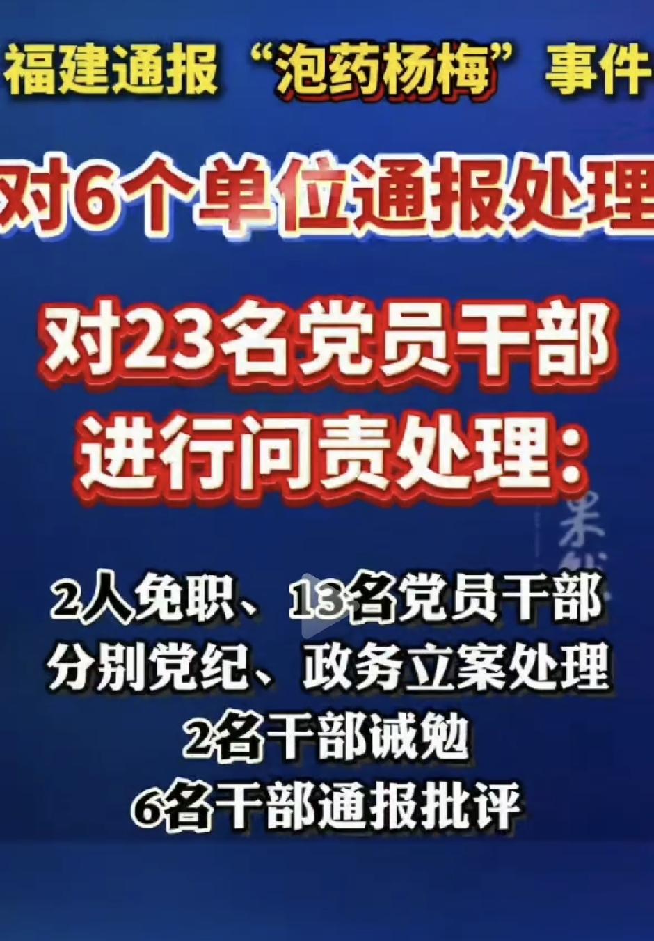 大快人心！泡药杨梅事件终于追责，有人挺身而出救果农福建泡药杨梅事件终于迎来