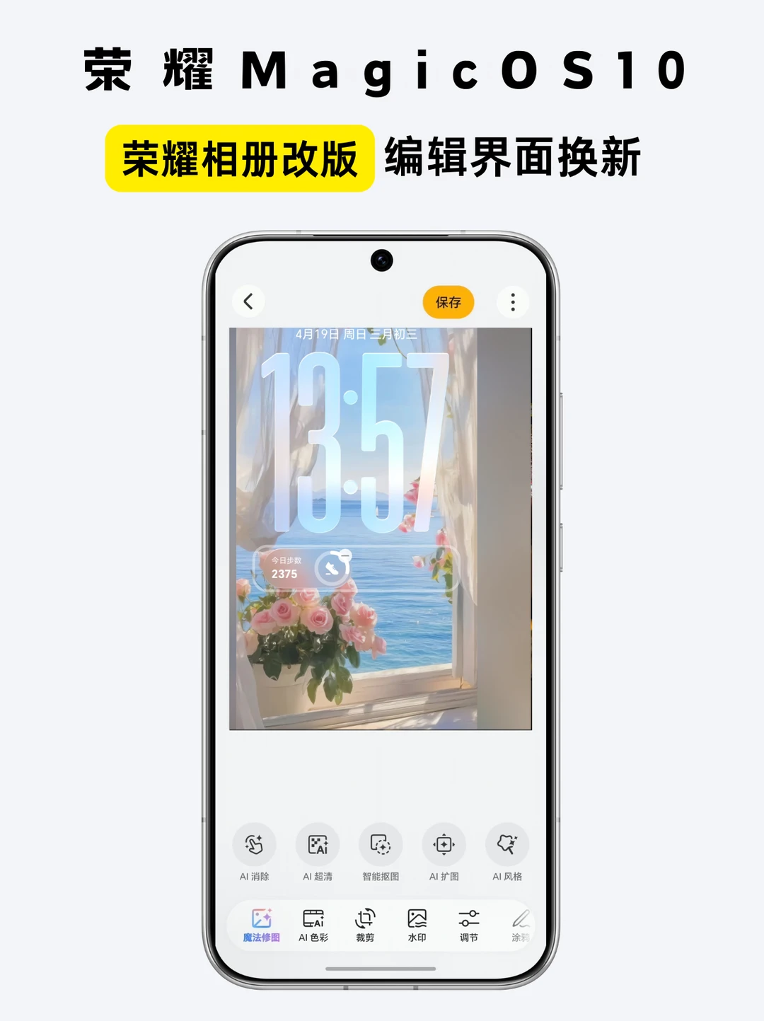荣耀手机相册换新，编辑界面变悬浮底栏❗️