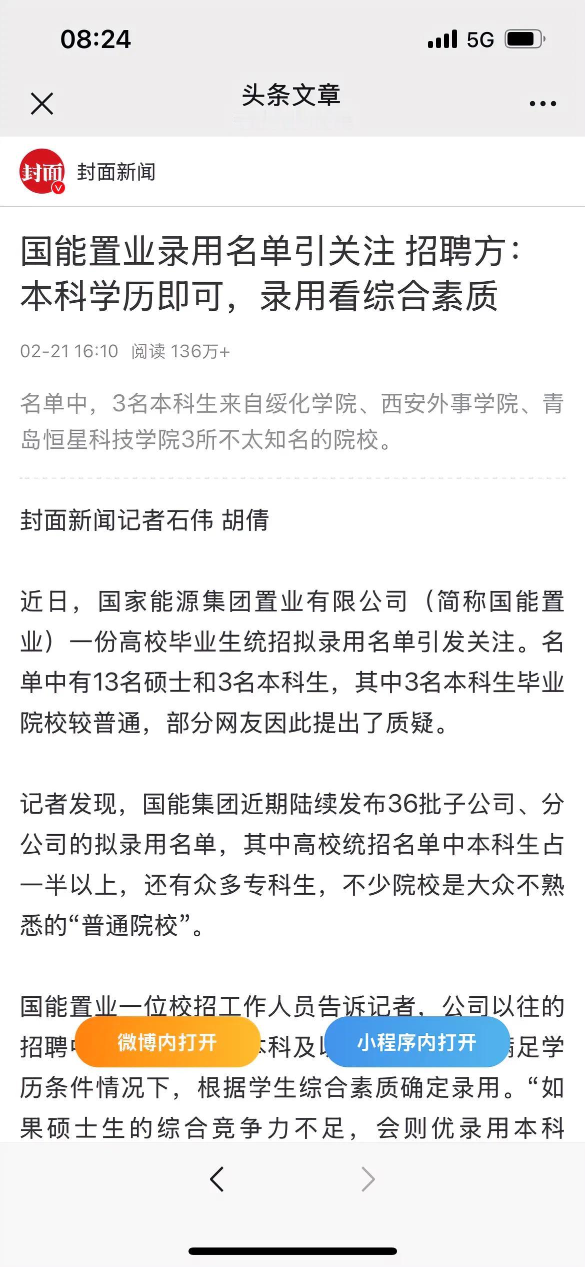 不看出身，不看学历，也可能成为阶层固化的工具？某央企近日公示的招聘名单中，13名