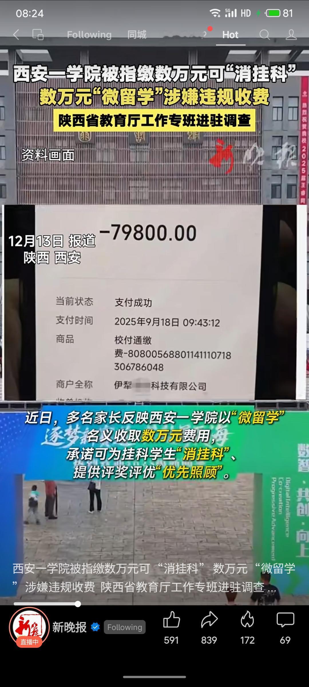 西安一学院被指借“微留学”名义向家长收取数万元费用，并承诺可“消挂科”、优先评奖