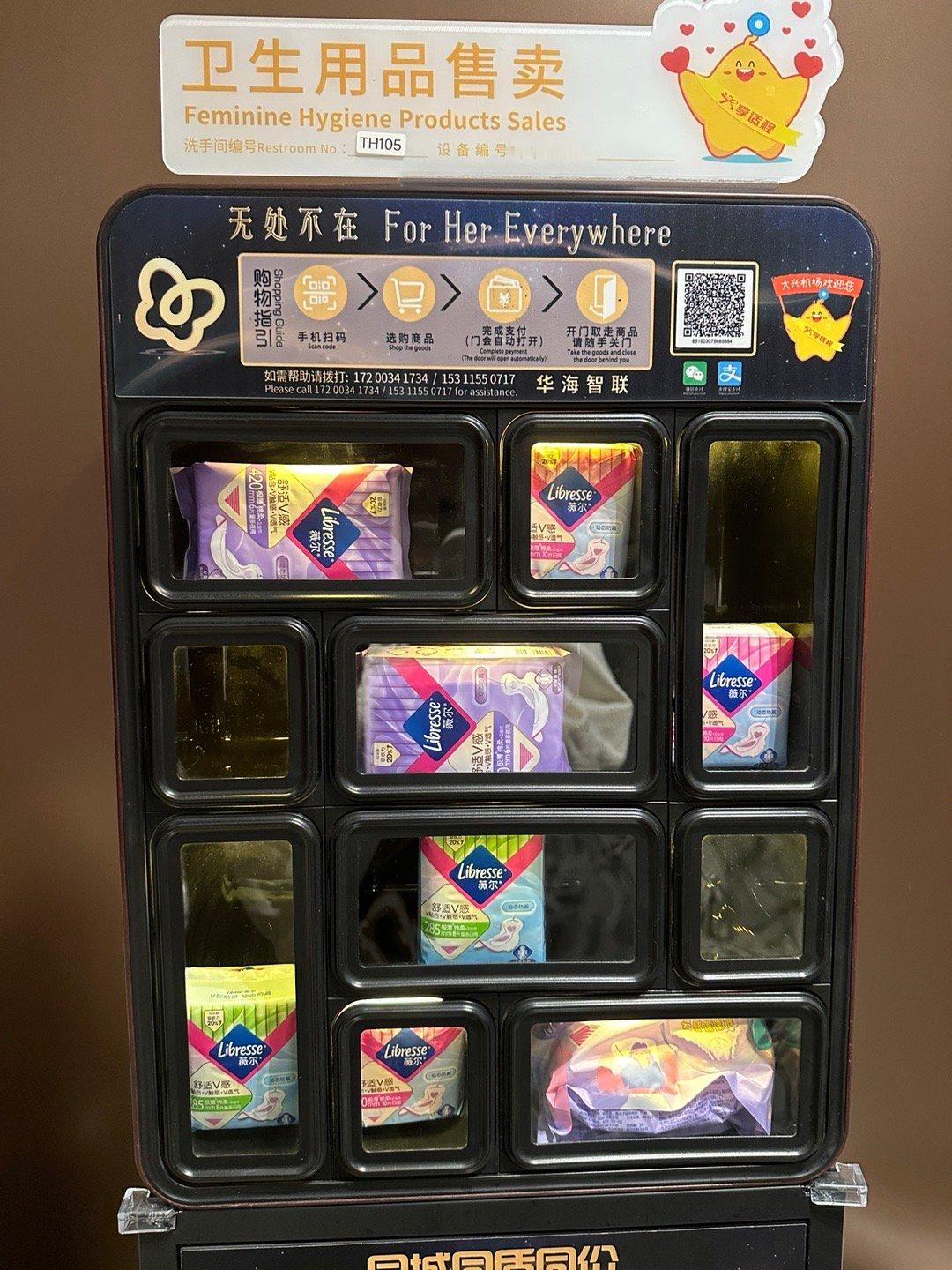北京大兴机场女卫生间里的卫生巾贩卖机essentialitems​​​