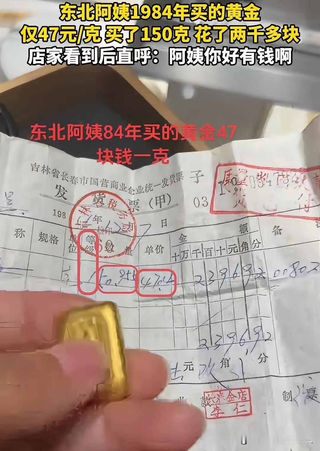 阿姨到底是赚了还是赔了？一东北阿姨在1984年，花了2000多块钱买了150