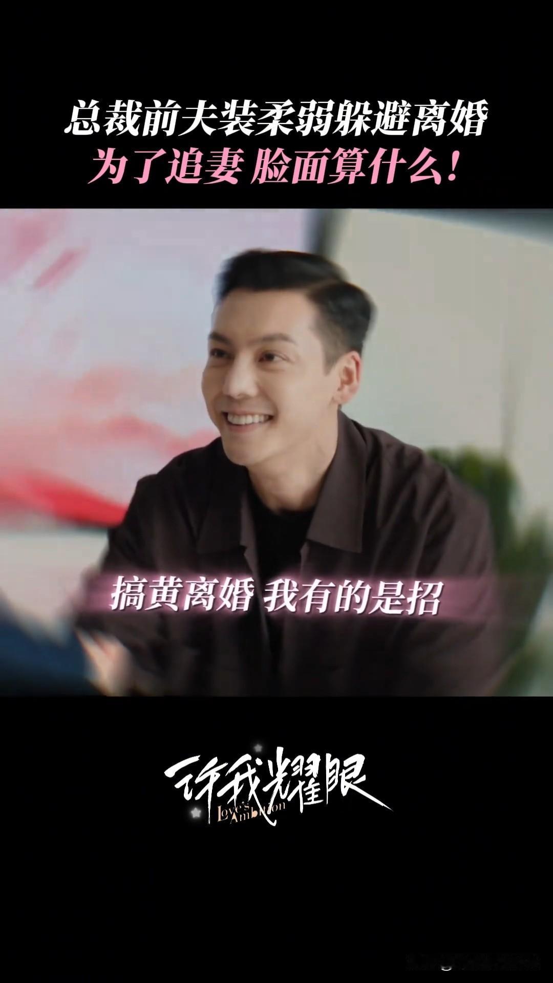 《许我耀眼》好命哥为了搅黄离婚，竟然装病[捂脸哭]本来好命哥和许妍约好8号要去