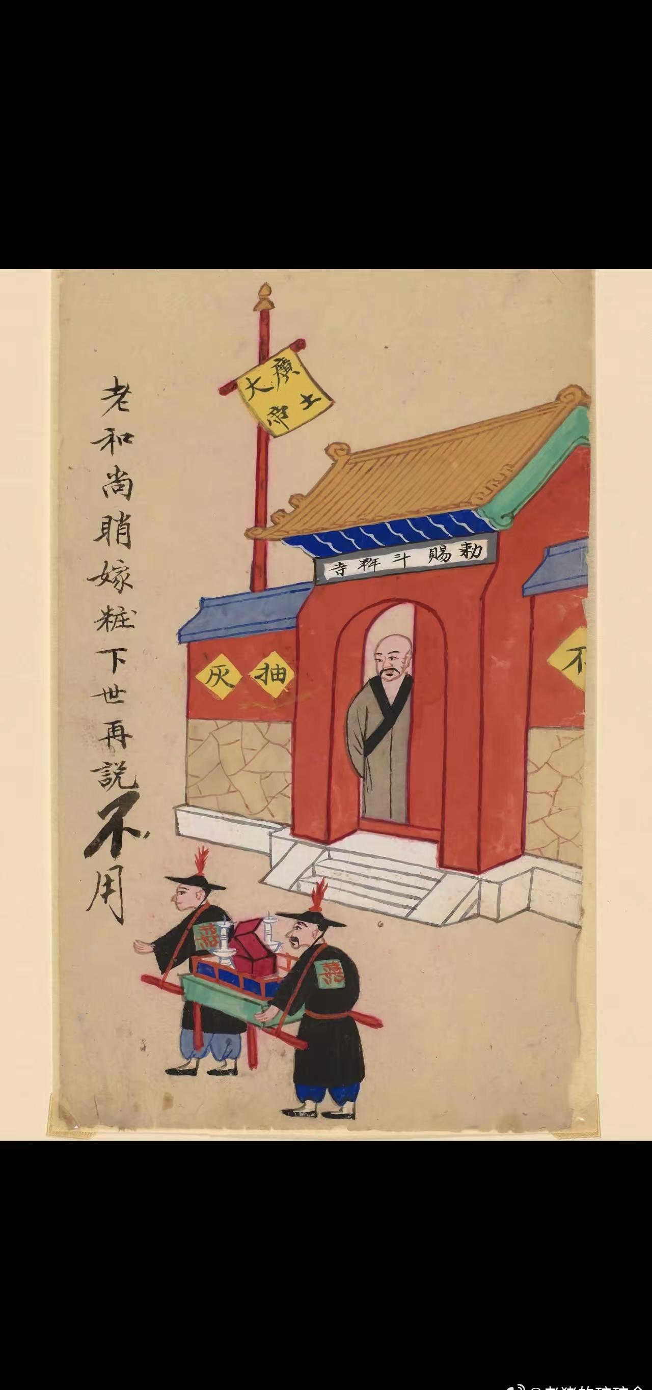 王铎：英国收藏中国画《老和尚瞧嫁妆》