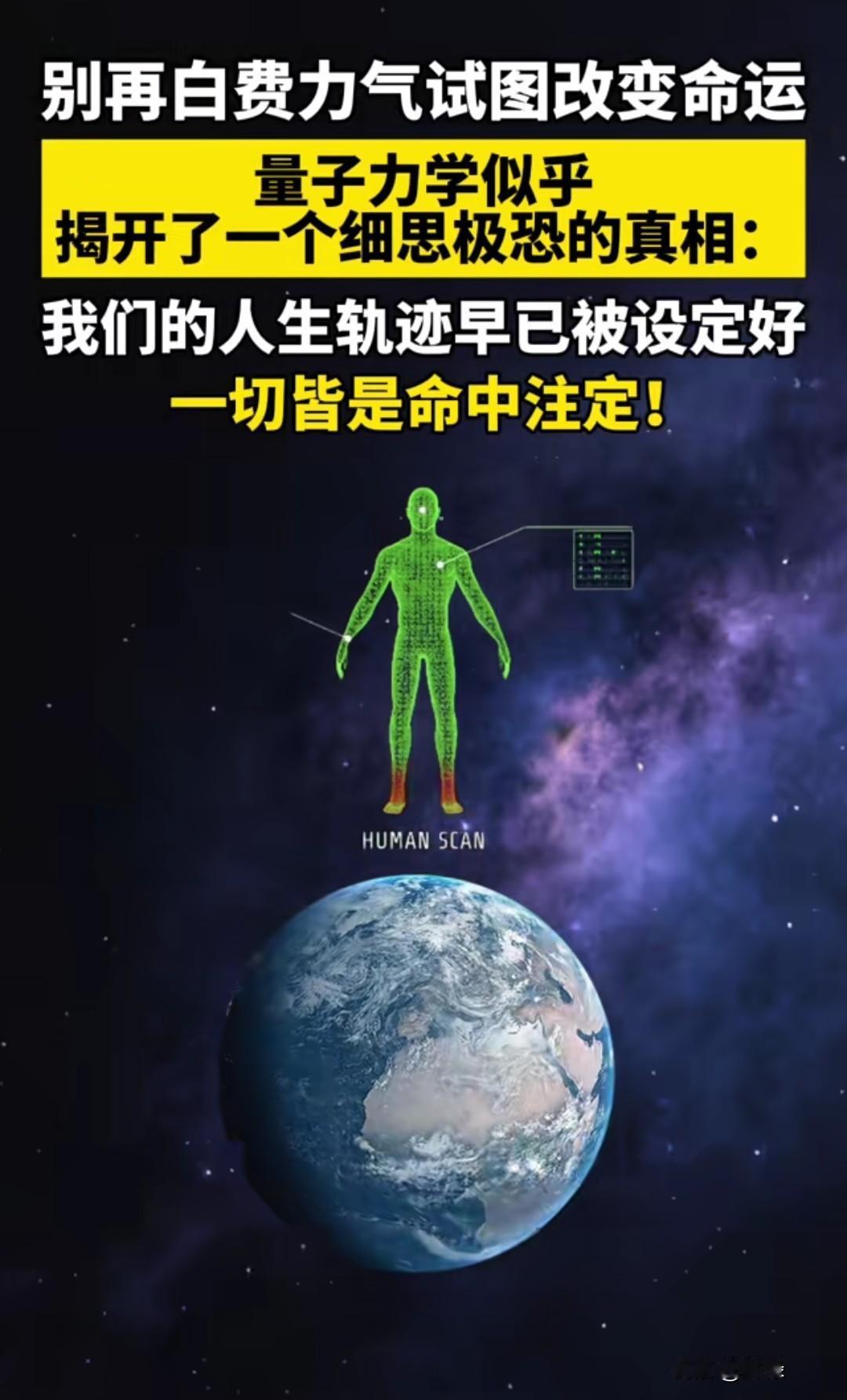 别再白费力气试图改变命运？量子力学揭开细思极恐的真相“别再白费力气试图改变命