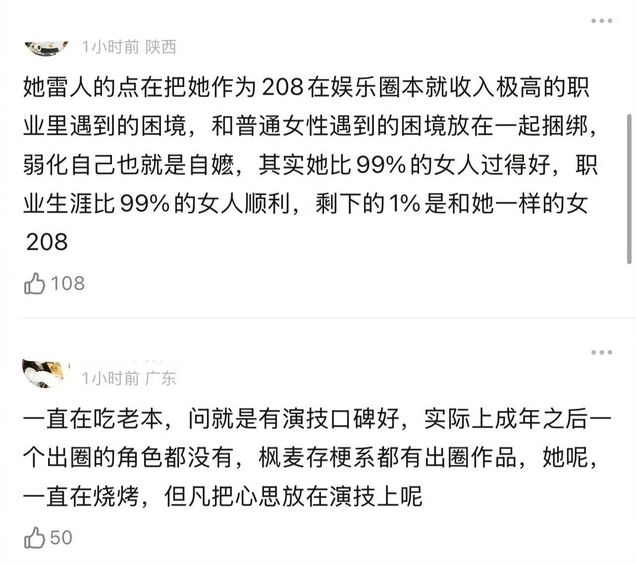 文淇说“年轻女演员做电影主演几乎等于没有票房”，这番话被热议了。