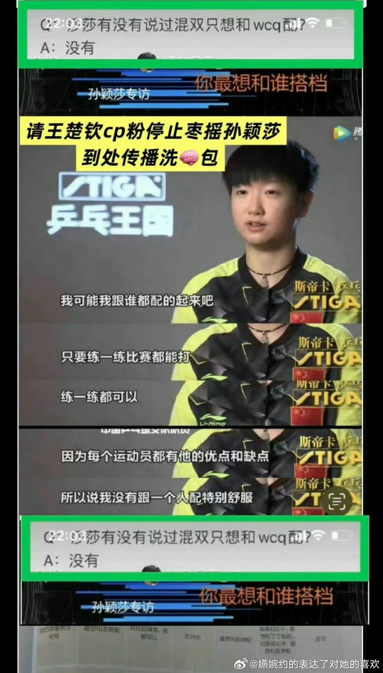 你承认也好不承认也好孙颖莎说的混双和谁都能配的起来