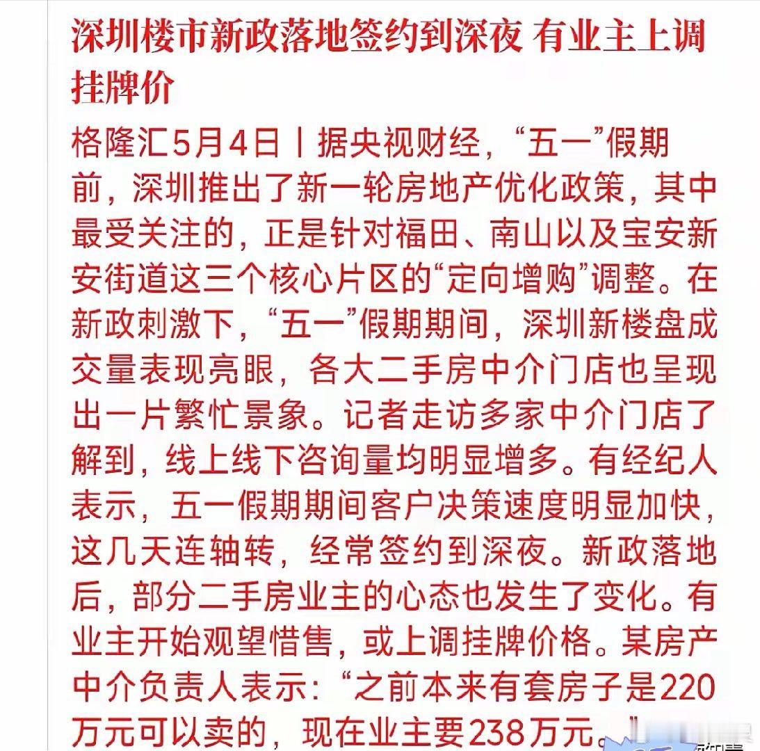 深圳房价你说深圳楼市这两天火吧？中介忙得脚打后脑勺，可有些房东的操作真让人感到
