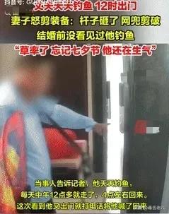 “还是草率了！”江苏南通，一男子每天中午都要出去钓4个小时的鱼，妻子忍无可忍，一