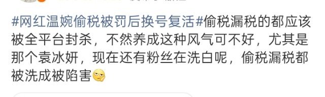网红温婉偷税被罚后换号复活赶紧全平台fs，还有那个袁冰妍