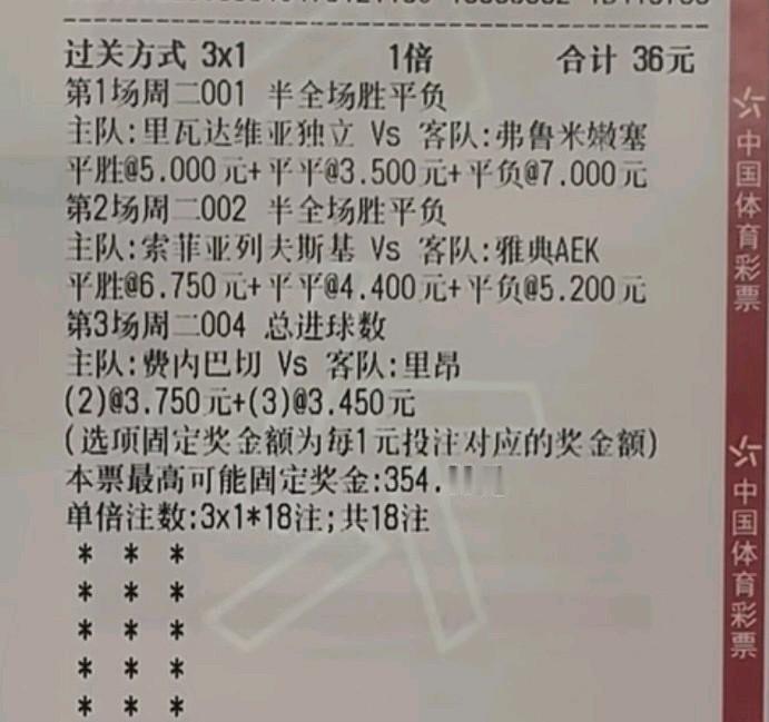 “混合玩法”的彩票来一张！这张彩票是网上抄作业抄来的，我以对方的视角分析一下这