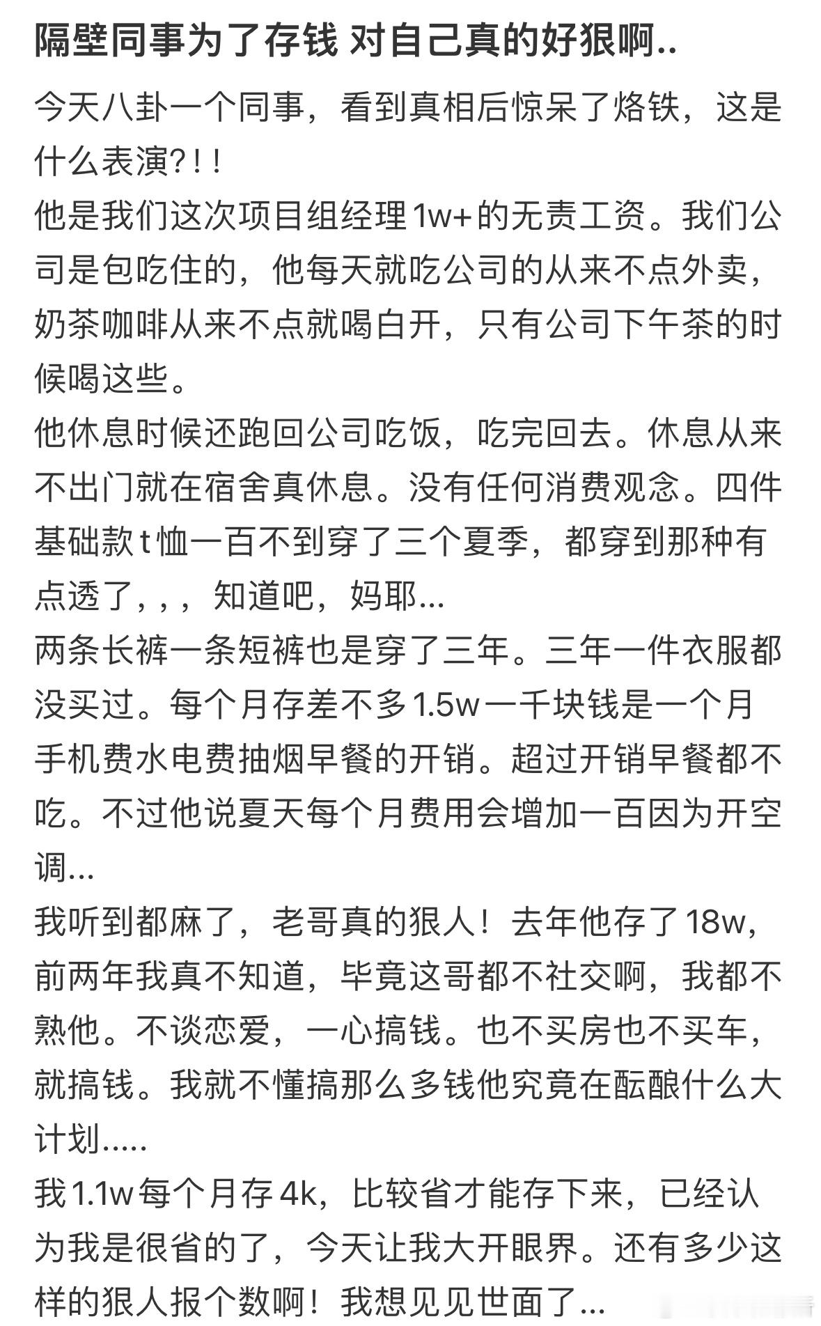 隔壁同事为了存钱，对自己真的好狠​​​