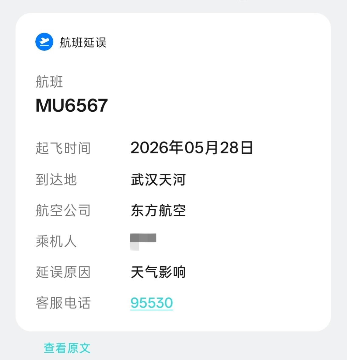 航空公司不满携程返还天价退票费高额退票其实也能理解毕竟影响了航班座位的二次销