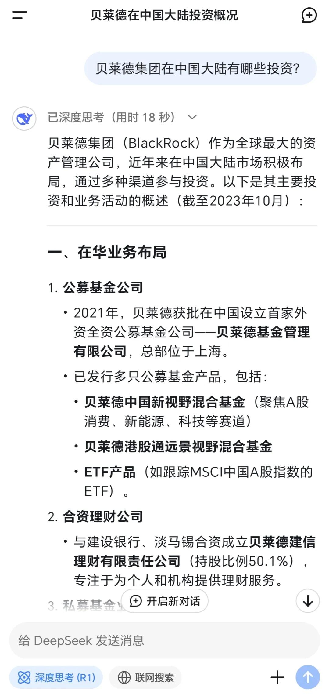 美国贝莱德集团在中国大陆投资，涵盖了各行各业。股市、基金、理财；科技与互联网