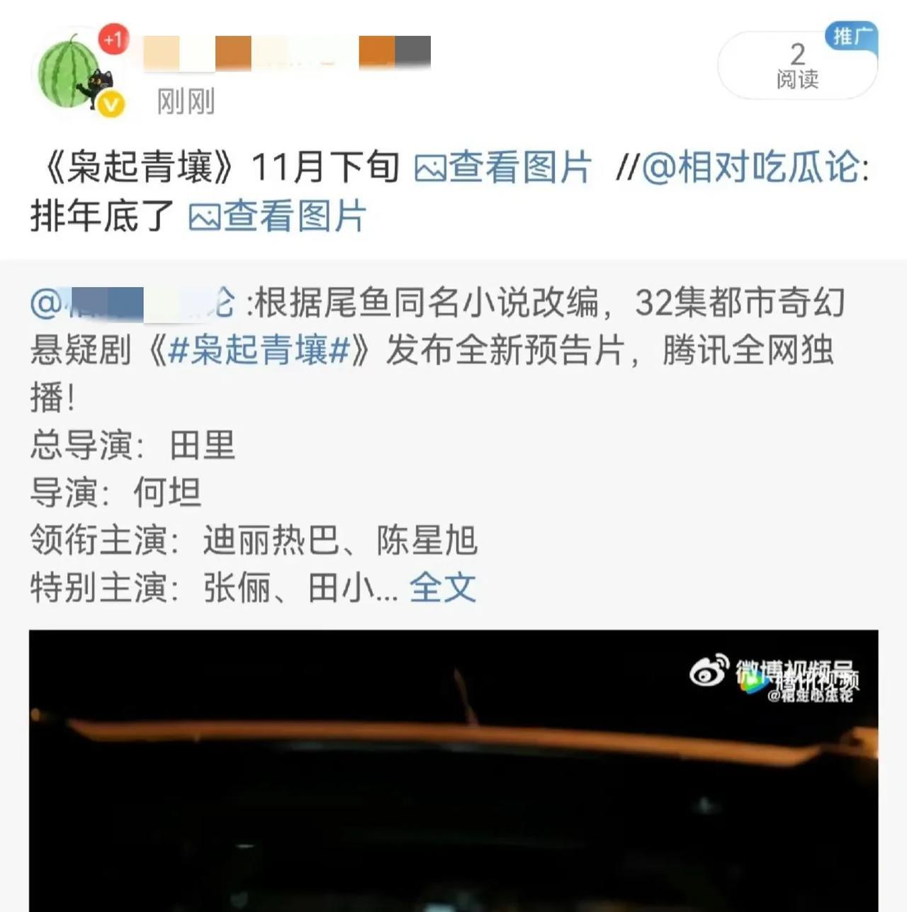枭起青壤定档今天突然上热搜了，据说原定暑期档播出，现在又被延期到了11月。这是
