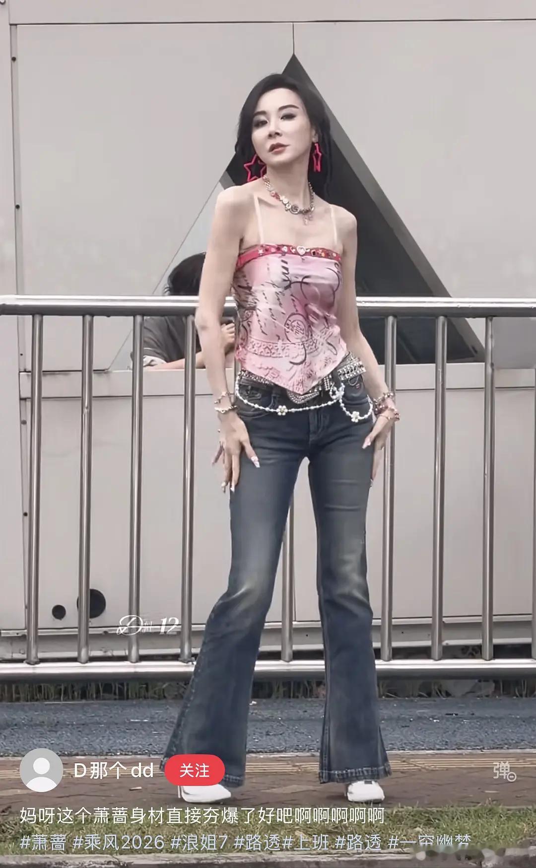 蔷薇身材直接夯爆了好吧