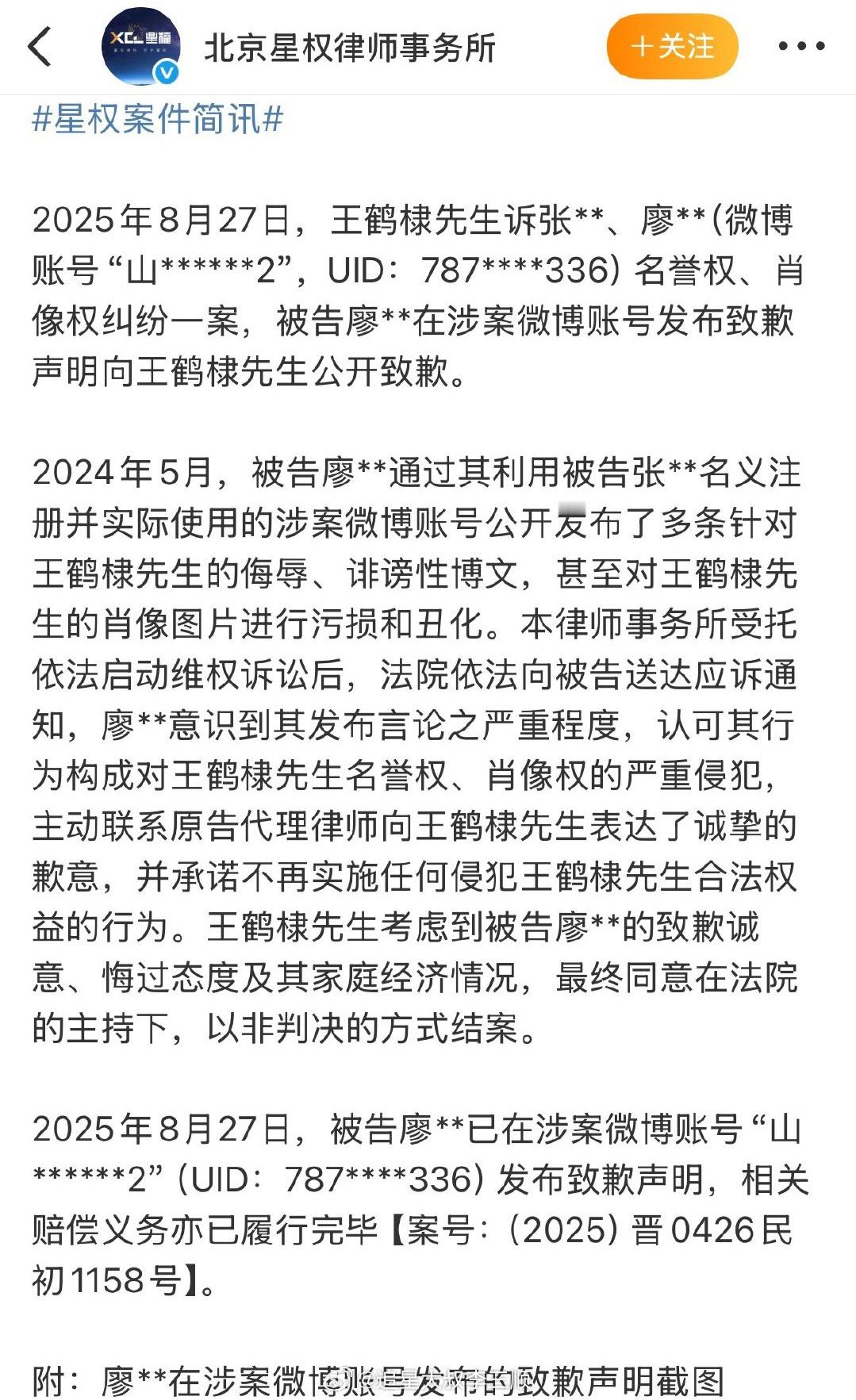 王鹤棣嘿粉就发表不实言论手写道歉信向王鹤棣致歉了，支持维⭕​​​